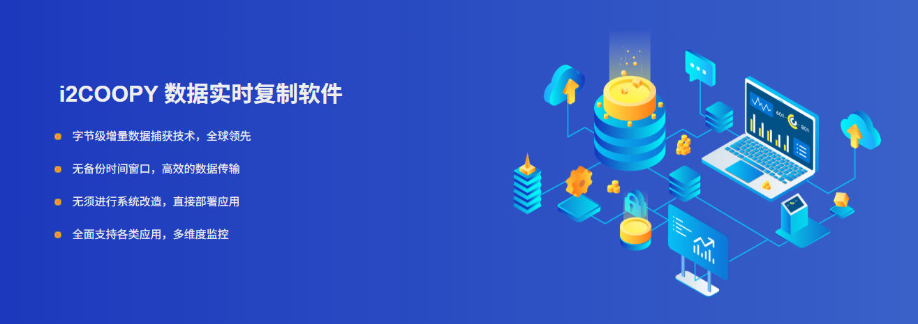 英方i2coopy 实时灾备上云saggraha数据零丢失华为云秒级接管