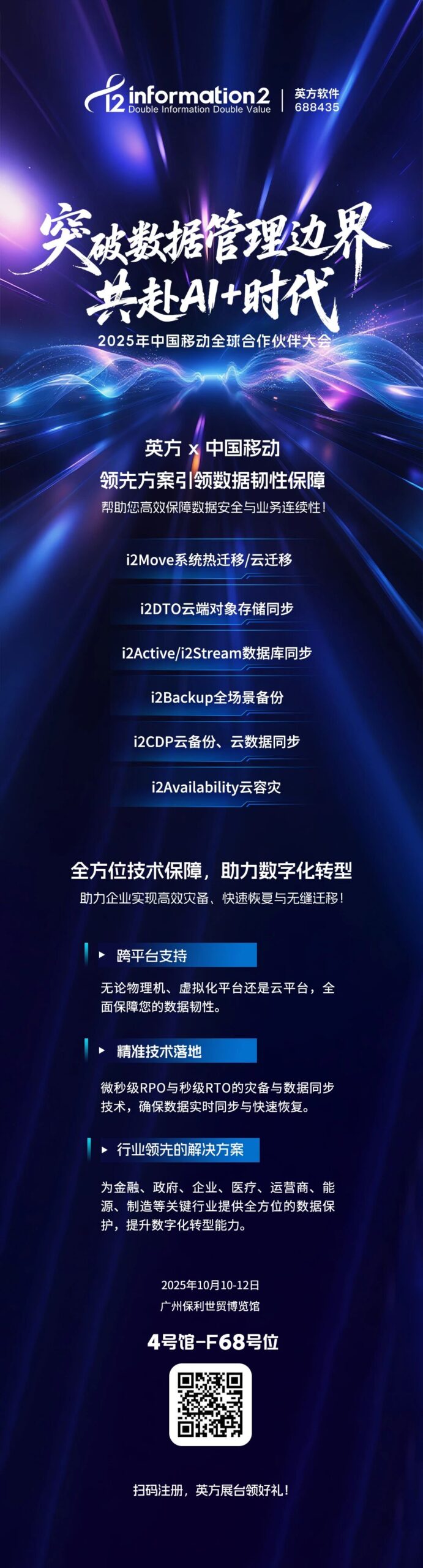 英方×中国移动共赴ai+时代2025全球合作伙伴大会邀您体验数据韧性保障新方案