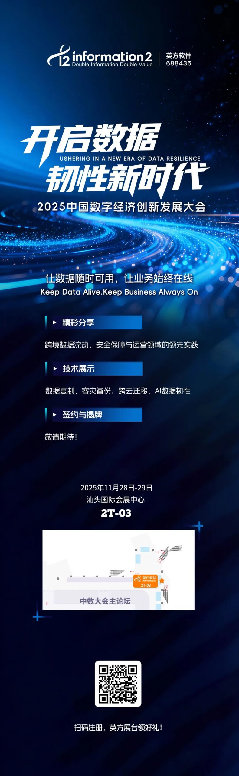 城市级数字韧性安全底座来了中数大会英方即将揭晓 | 英方软件官网 科创板首家灾备及数据管理专家 城市级数字韧性安全底座来了中数大会英方即将揭晓