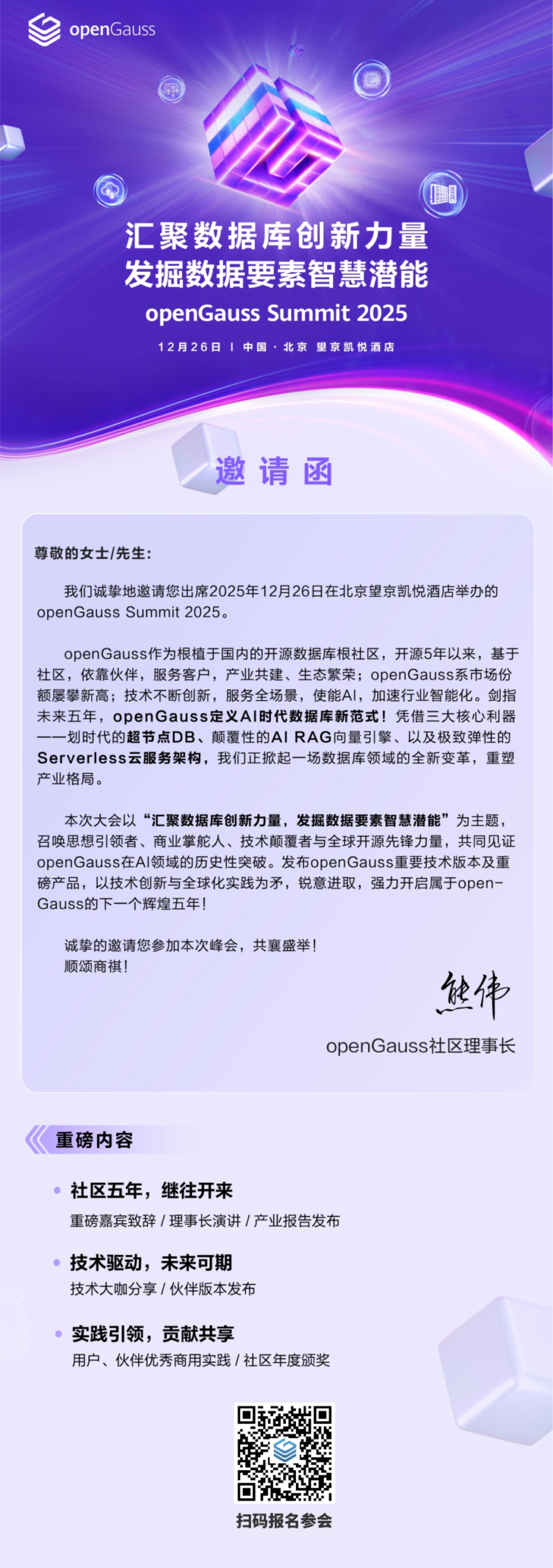 英方将出席openGauss Summit 2025