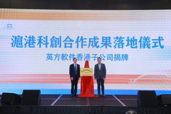 香港关基条例倒计时｜英方一键灾备合规