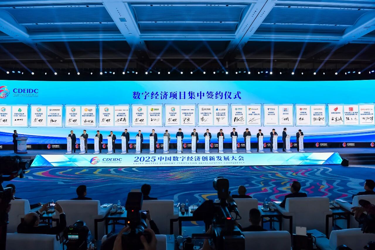 英方软件签约数字经济项目集中签约仪式