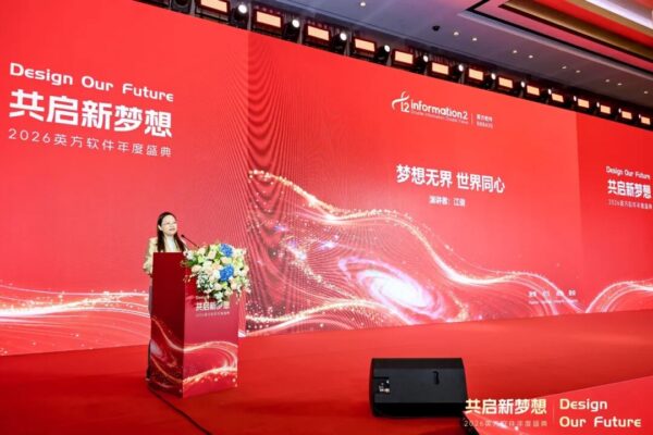 英方软件副总经理江俊Janny发表了《梦想无界·世界同心》的精彩演讲