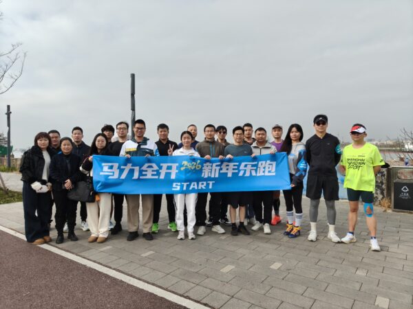 “马力全开 新年乐跑”：英方软件黄浦江畔活力开跑，开启2026健康新篇章
