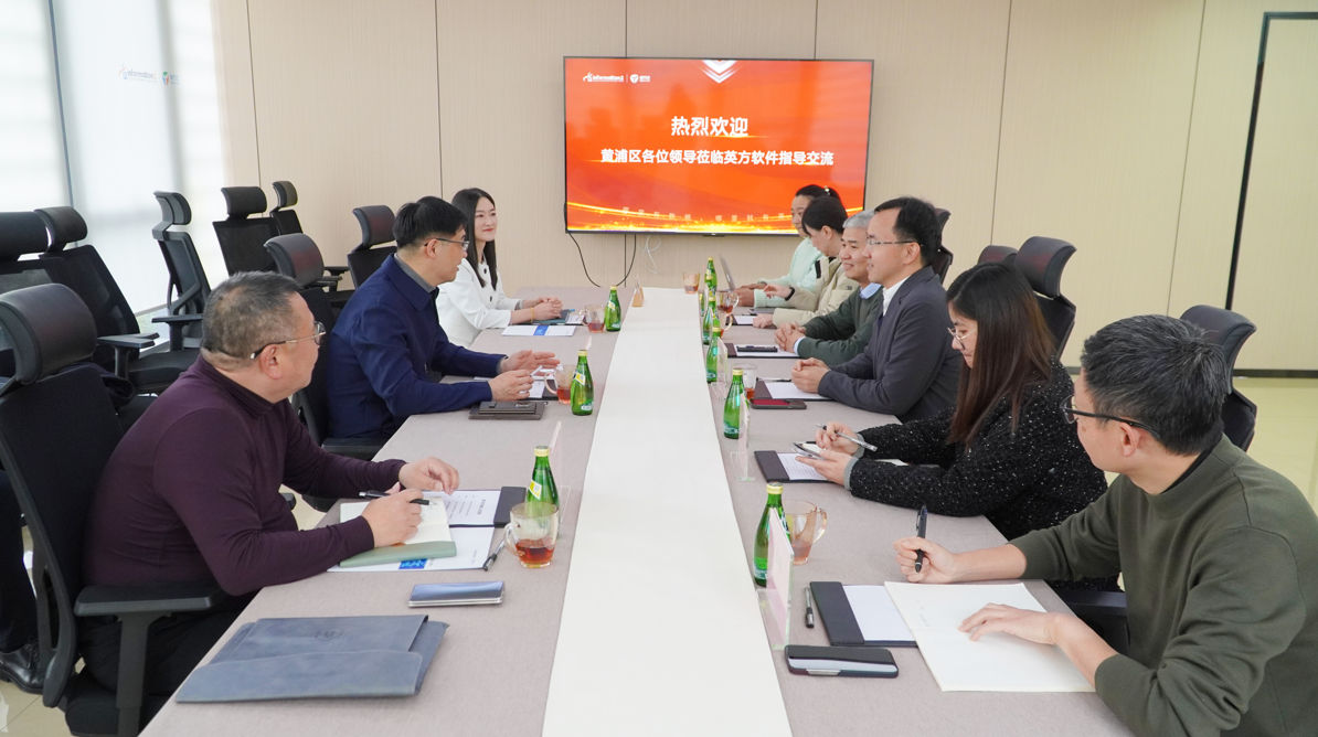 黄浦区委常委、副区长徐知走访英方软件：共筑中央科创区数字韧性底座