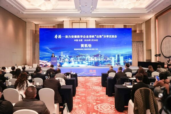 英方软件亮相皖港数字出海交流会：以香港为枢纽，赋能企业全球化