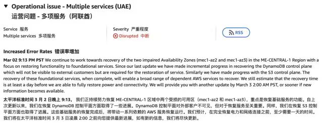 受地缘形势的影响某云服务提供商位于中东地区的多座数据中心发生灾难性事故 | 英方软件 a股科创板数据复制与灾备管理软件领先供应商 受地缘形势的影响某云服务提供商位于中东地区的多座数据中心发生灾难性事故
