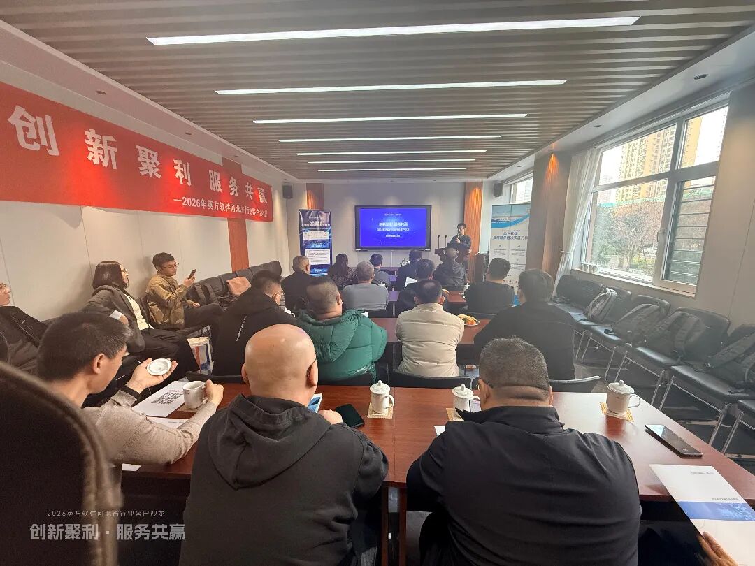 英方软件河北客户沙龙聚焦灾备迁移国产化 行业实践 英方软件