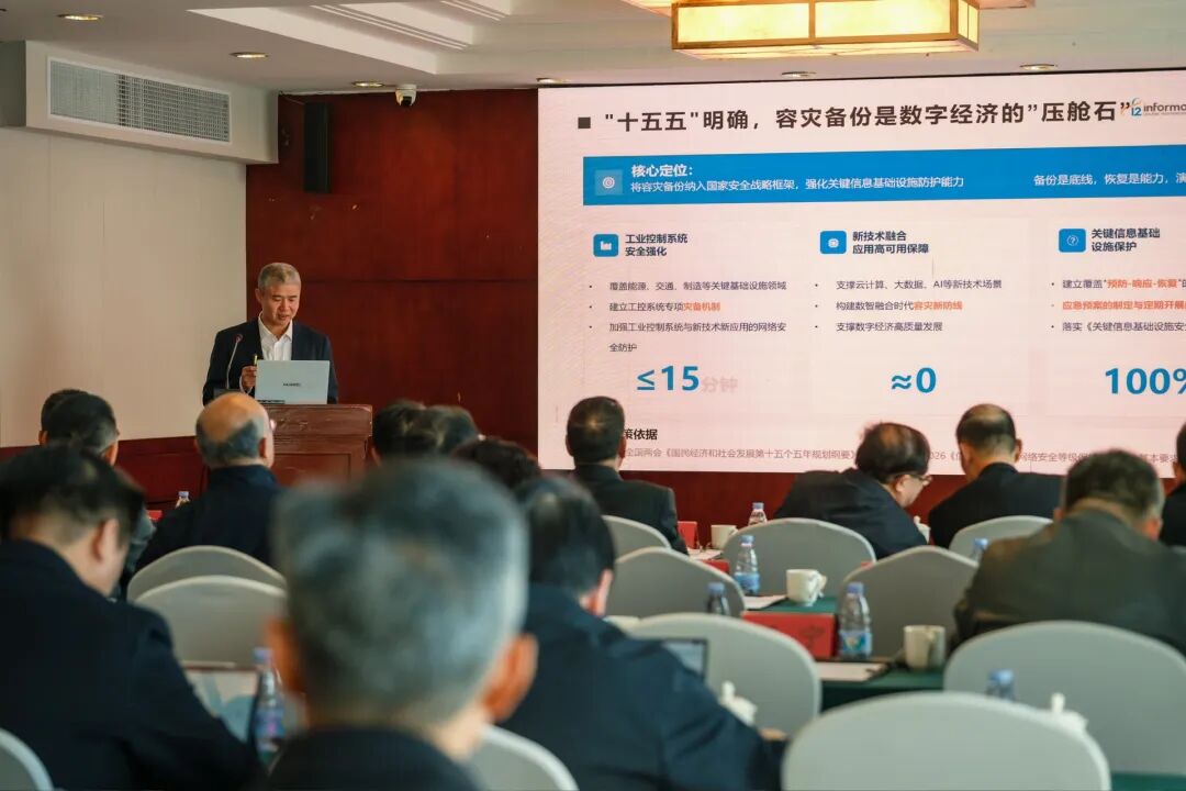 英方软件亮相人工智能与信息安全论坛发布智能灾备新防线战略