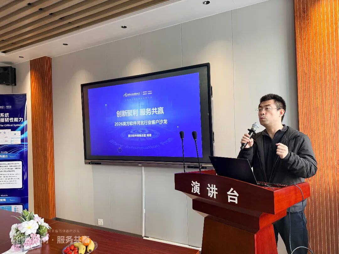 英方软件销售总监阎涛致辞