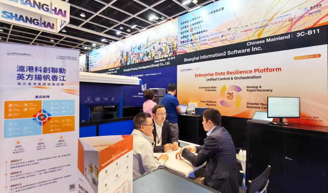 英方软件亮相 2026 香港创科展 引领 ai 灾备与数字韧性 | 英方软件 a股科创板数据复制与灾备管理软件领先供应商 英方软件亮相 2026 香港创科展 引领 ai 灾备与数字韧性