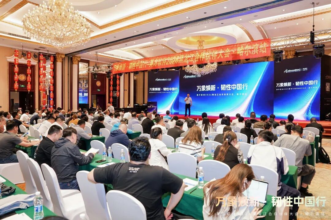 英方软件韧性中国行首站落地哈尔滨携手黑龙江渠道伙伴共筑数字安全底座 | 英方软件 a股科创板数据复制与灾备管理软件领先供应商 英方软件韧性中国行首站落地哈尔滨携手黑龙江渠道伙伴共筑数字安全底座