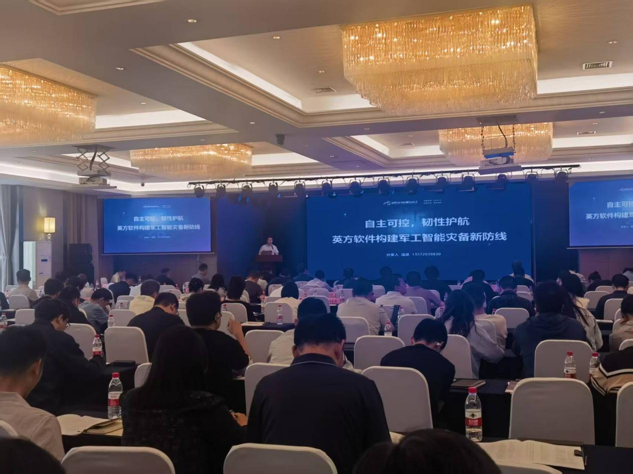 英方软件亮相陕西国防工业交流会 | 赋能国防数字化 | 智能灾备新防线