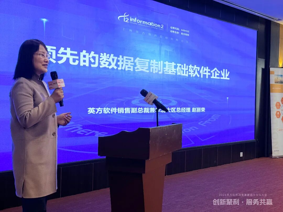 聚力中原共话数据安全新机遇 | 英方软件 a股科创板数据复制与灾备管理软件领先供应商 聚力中原共话数据安全新机遇
