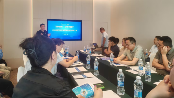 韧性中国行 | 英方软件 2026 湖北合作伙伴大会成功举办