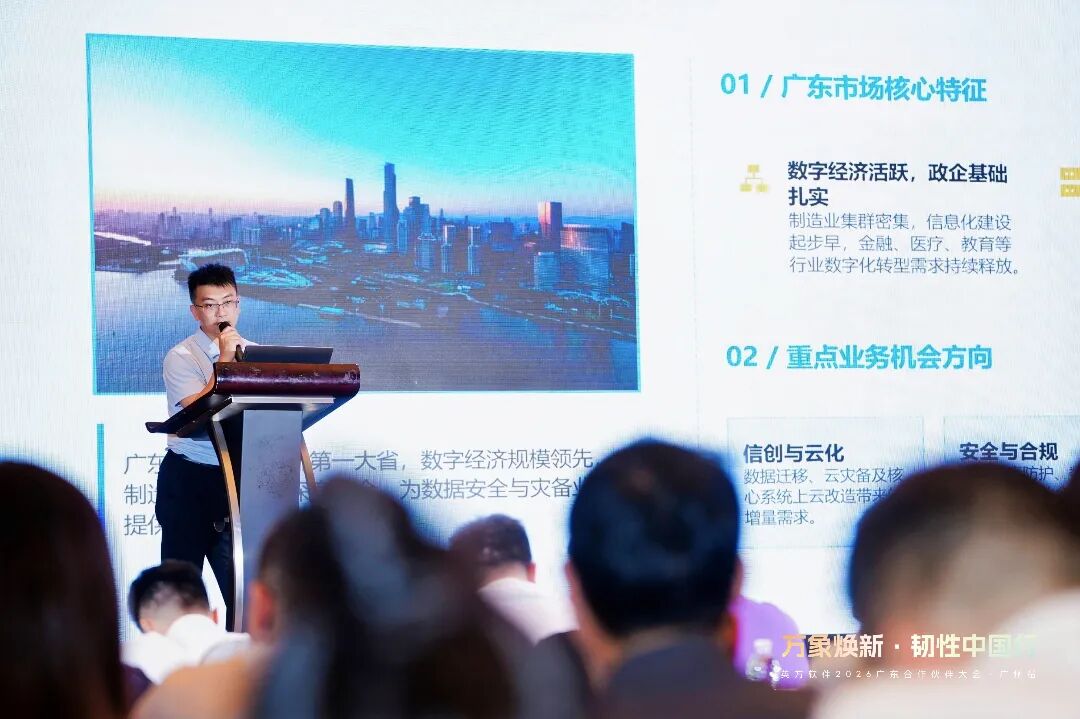 杨永发致辞共建华南数据韧性生态 | 英方软件 a股科创板数据复制与灾备管理软件领先供应商 英方软件华南区域销售总监杨永发在广东合作伙伴大会发表致辞