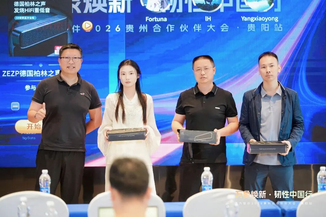 guizhoupartnerconferencenetworking | 英方软件 a股科创板数据复制与灾备管理软件领先供应商 贵州合作伙伴大会嘉宾交流现场