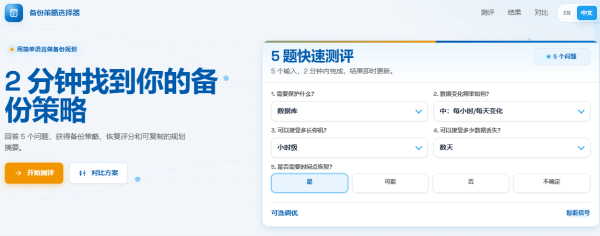 英方软件发布i2BSS备份策略智能选型工具，开启智能化数据保护新阶段