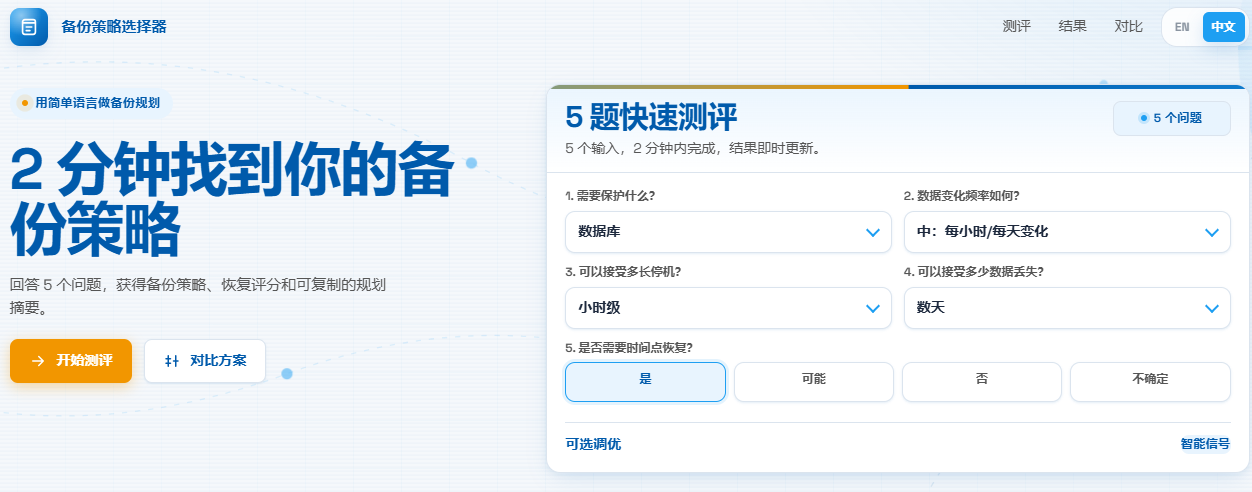 英方软件发布i2BSS备份策略智能选型工具，开启智能化数据保护新阶段