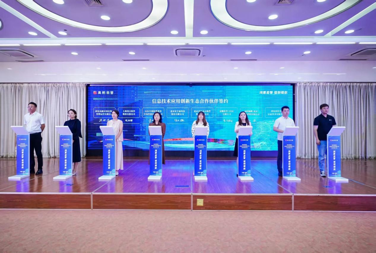 英方软件与金山办公金蝶软件等生态伙伴共同参与西安高新区信创生态合作伙伴签约仪式