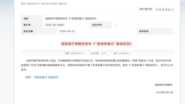 医保影像云时代，如何避免医疗数据“越集中，越脆弱”？