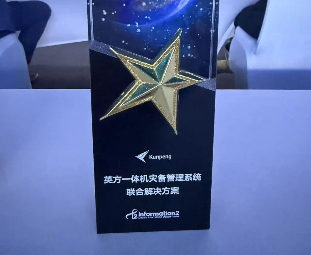 英方一体机灾备管理系统联合解决方案奖杯