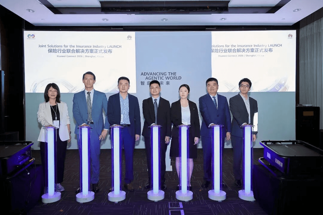 华为携手英方发布保险数据中心韧性解决方案，筑牢保险智能化转型安全底座